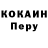 Кокаин 97% Emma Liderman